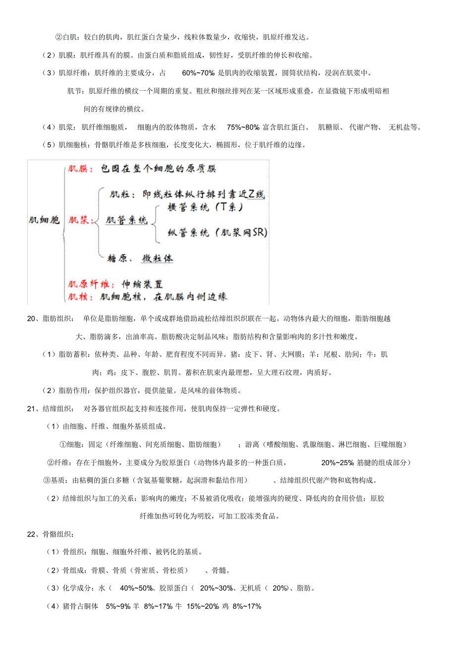 肉及水产品加工复习_第2页