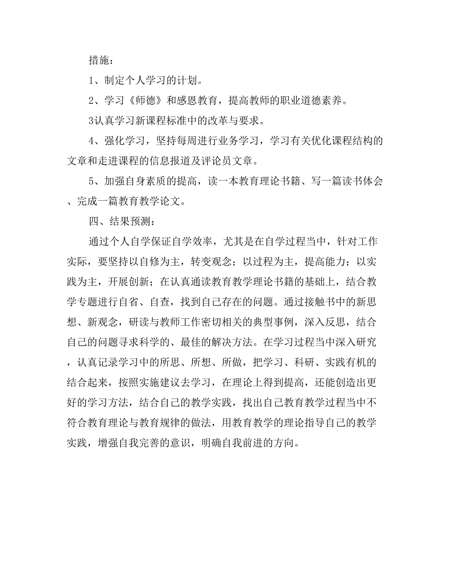 暑假教师个人学习计划_第2页