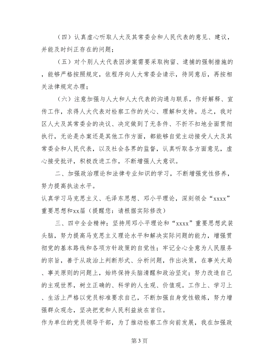 2017年副检察长述职报告4篇_第3页