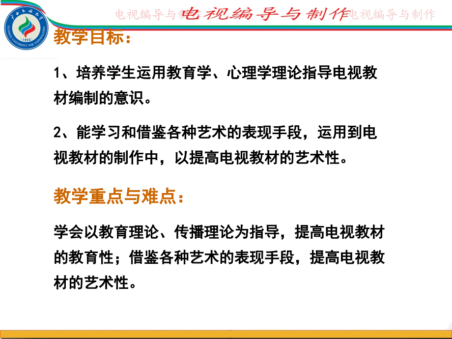 第三章电视教材编制的理论基础_第3页