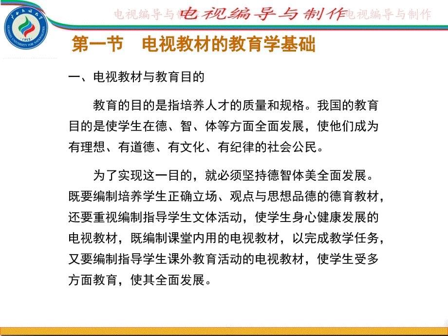 第三章电视教材编制的理论基础_第5页