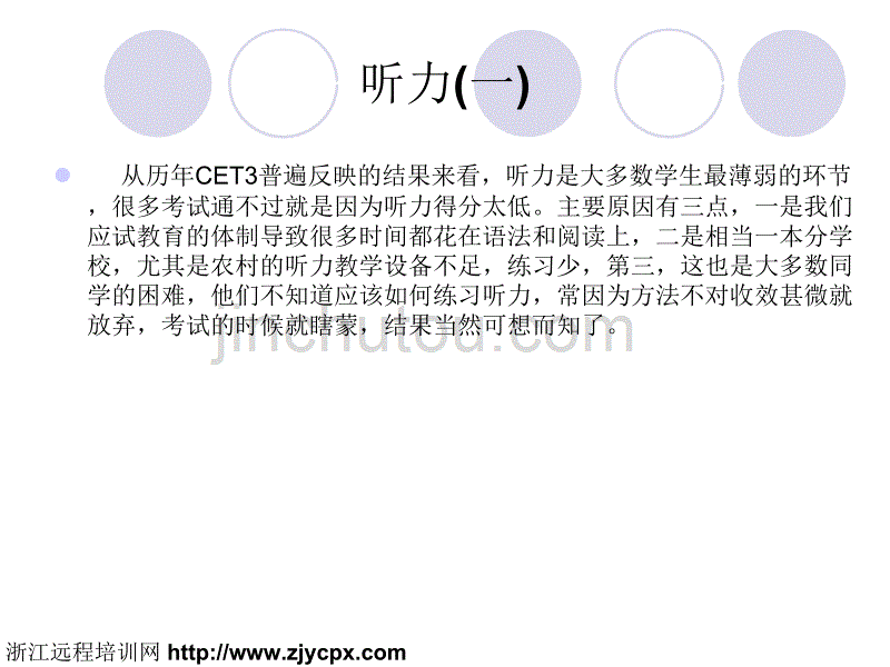 浙江省大学英语三级听力（一）_第2页