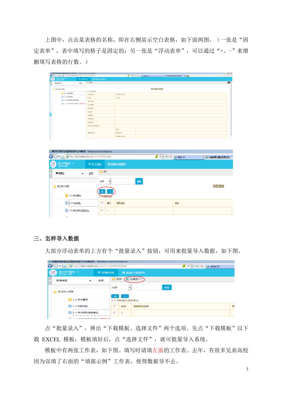 怎样录入数据（V3.1）_第3页