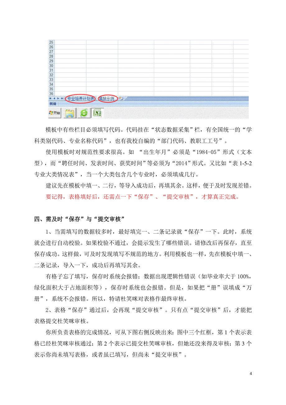 怎样录入数据（V3.1）_第4页