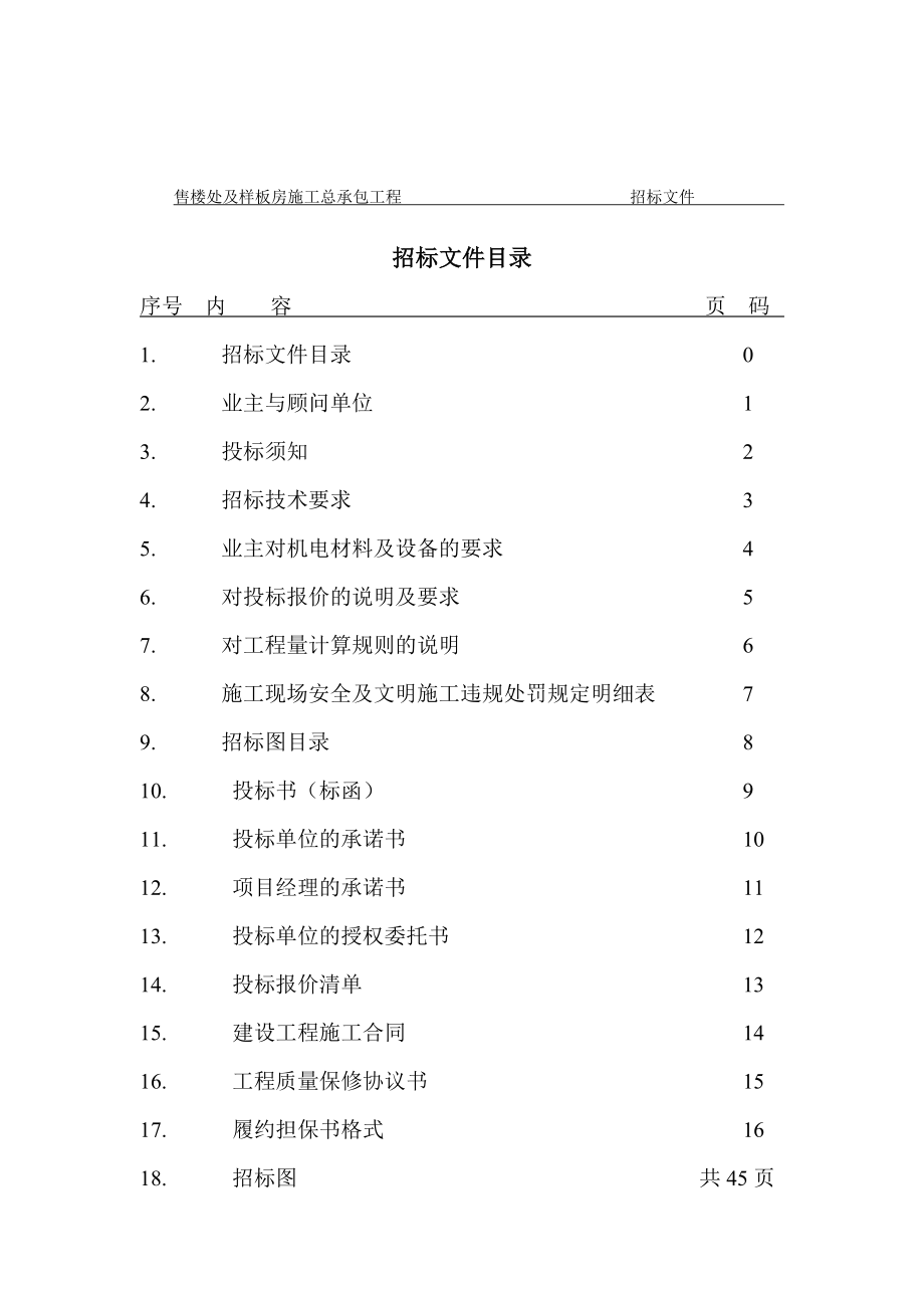 凯德置地招标文件_第2页