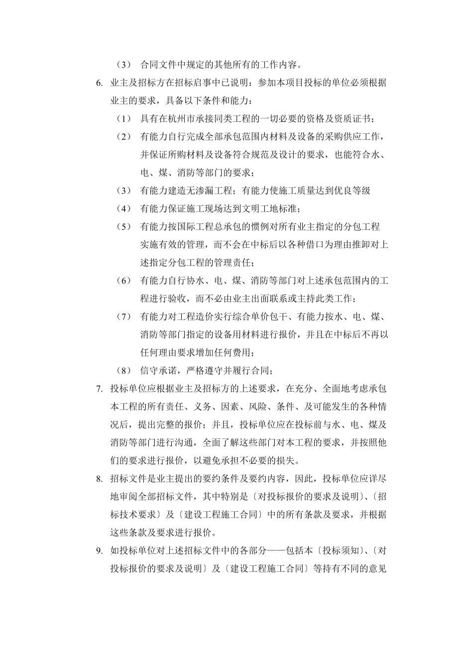 凯德置地招标文件_第5页