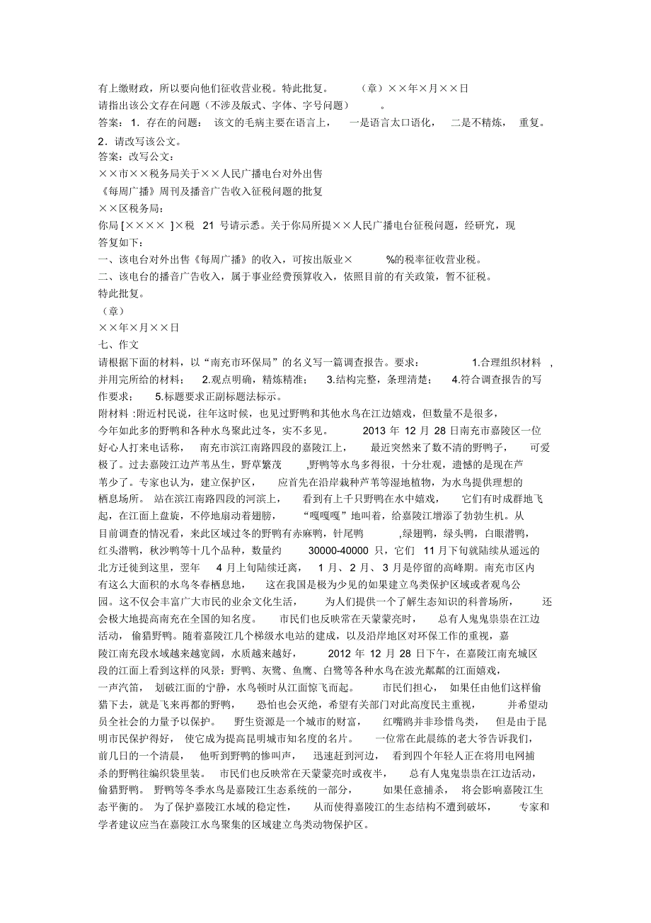 应用文写作复习题(20170913183718)_第3页