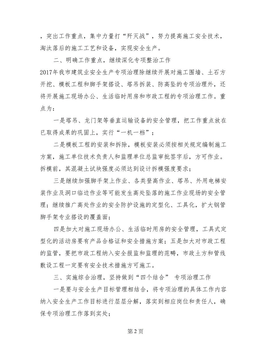 二○○四年度某市建筑业安全生产专项治理工作计划_第2页