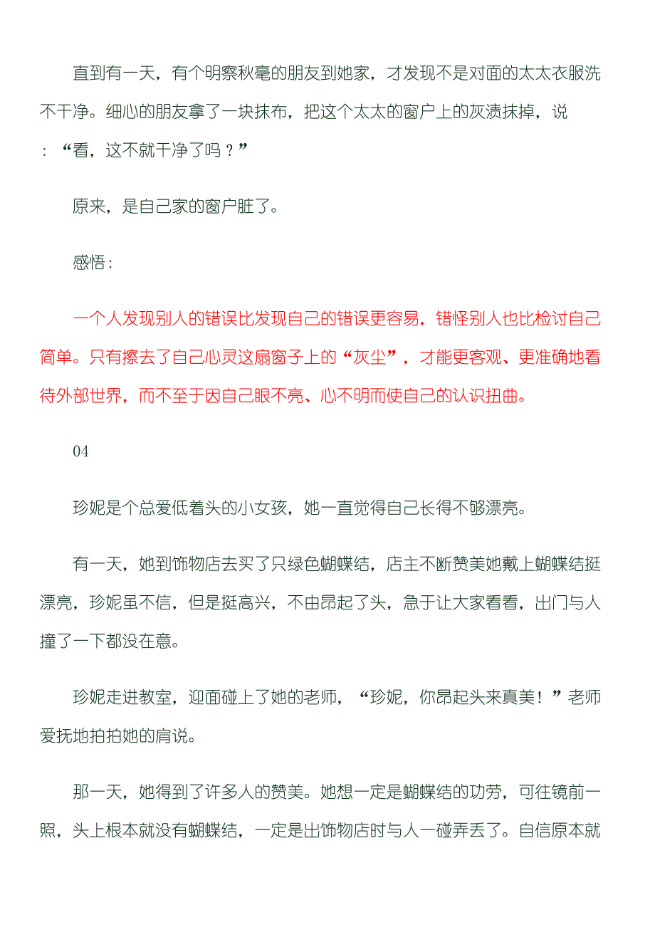 20个戳心小故事,你看懂了几个_第4页