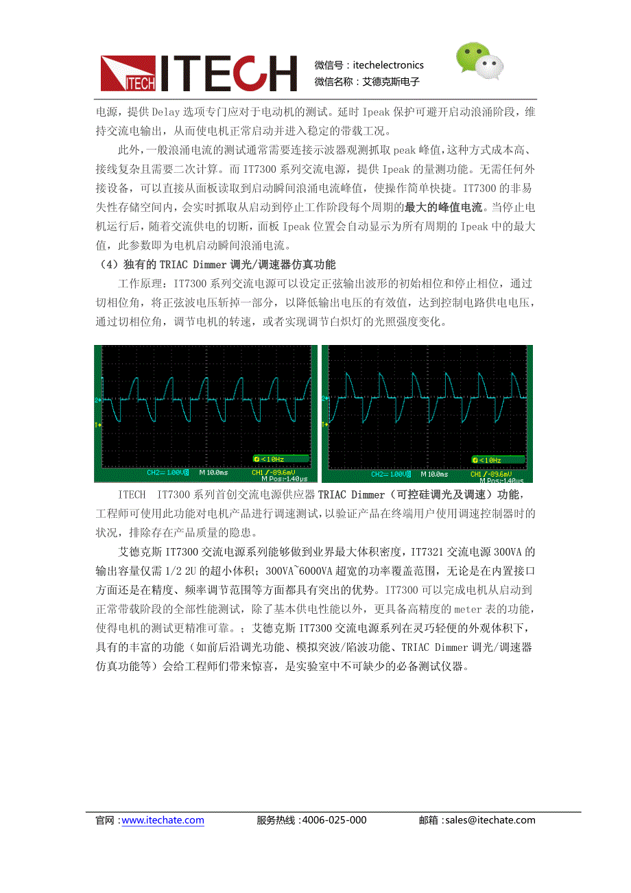 艾德克斯IT7300系列交流电源在交流电机领域的应用_第3页