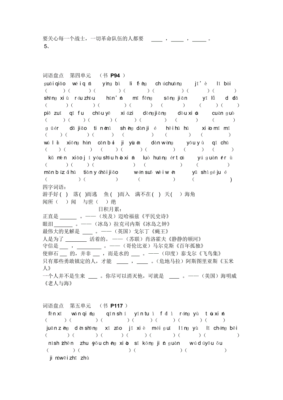 小学语文六年级下册基础知识_第4页