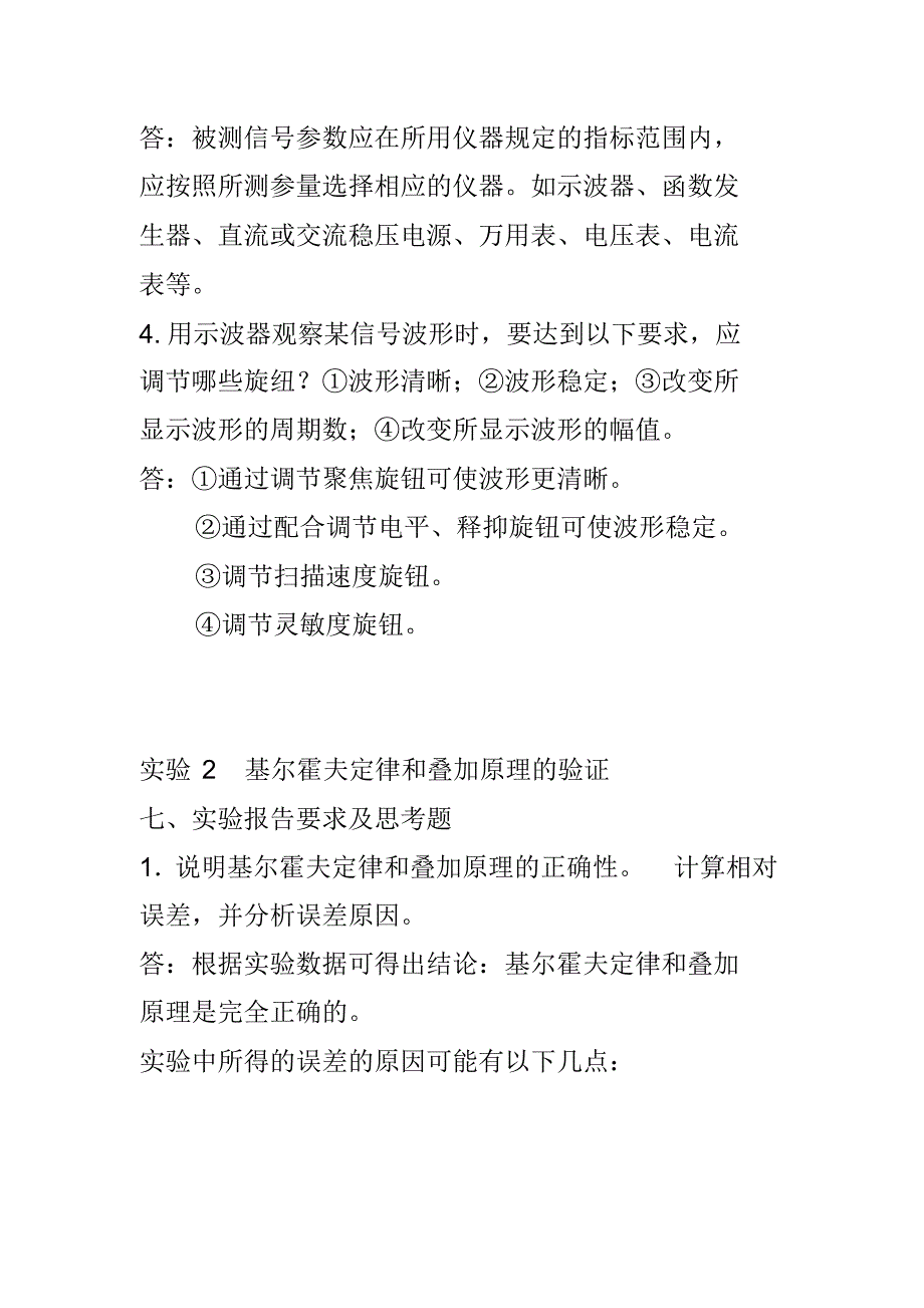 电工实验思考题答案_第2页