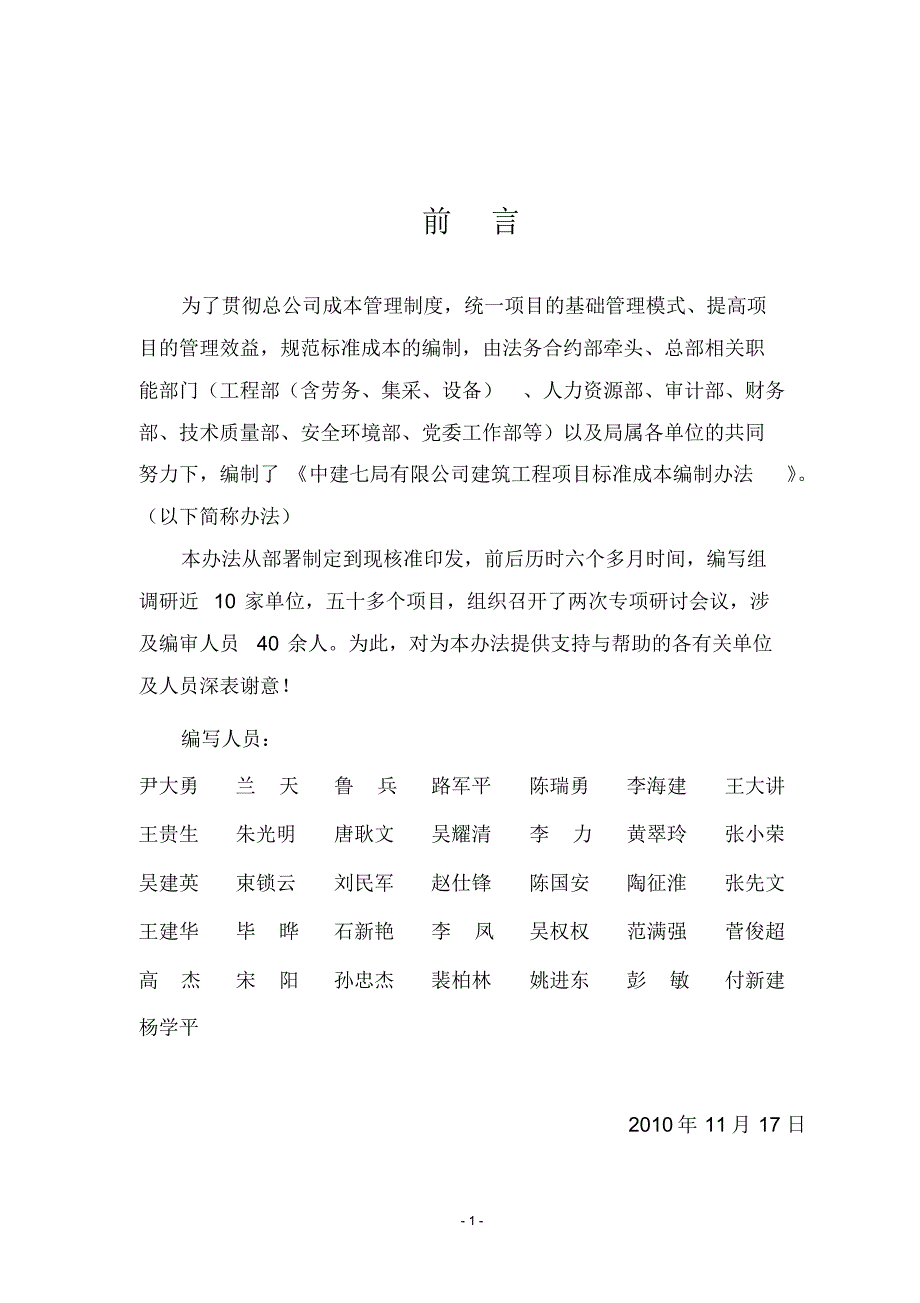 建筑工程项目标准成本编制办法_第2页