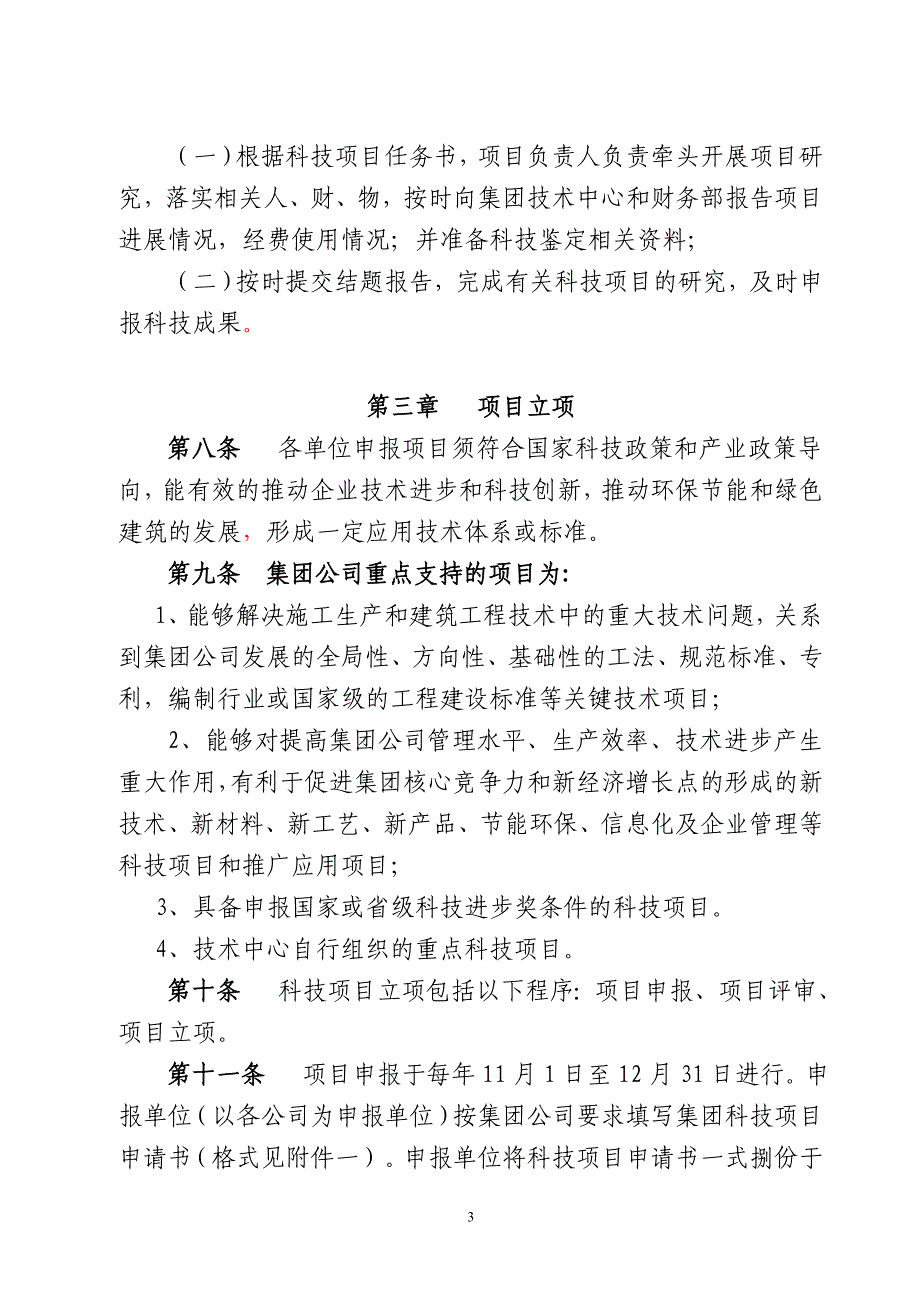 四川华西集团有限公司科技项目管理办法_第3页