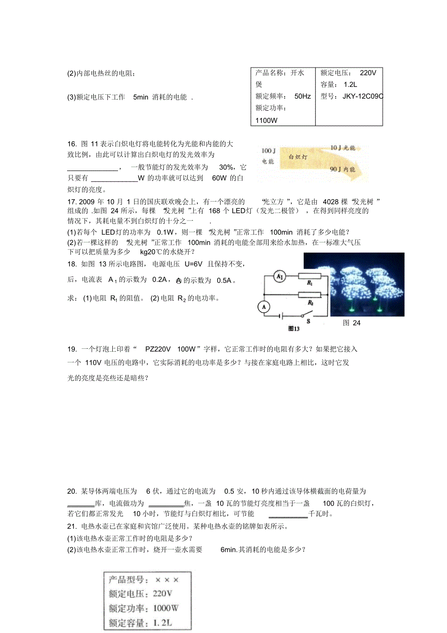 电功率(计算-简单)_第3页
