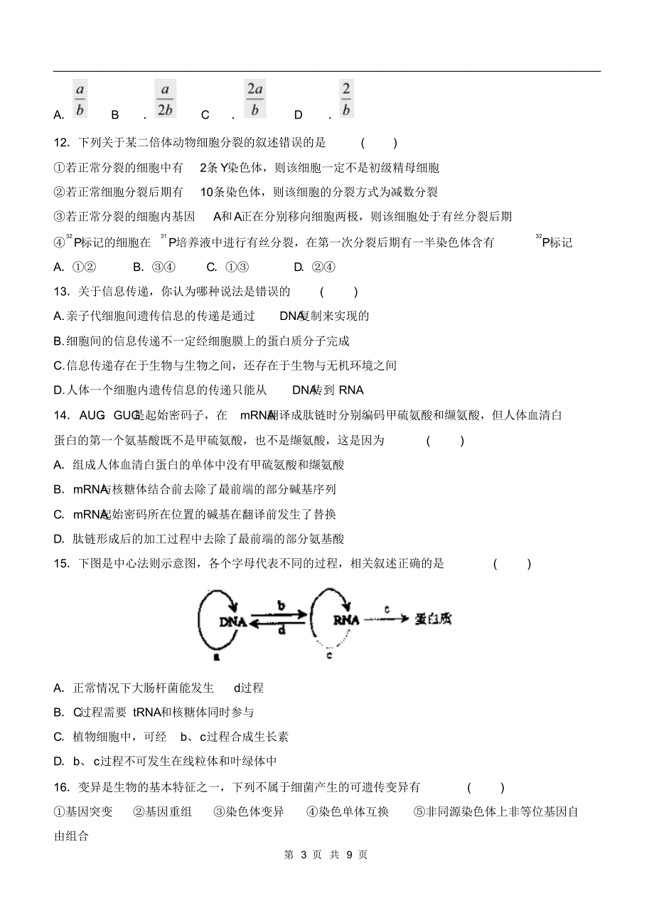 山西省广灵一中2013-2014学年高一下学期期末考试生物_第3页