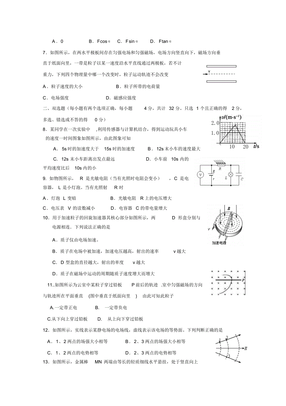 广东省2014-2015学年惠来一中高二第一学期期末物理考试_第2页