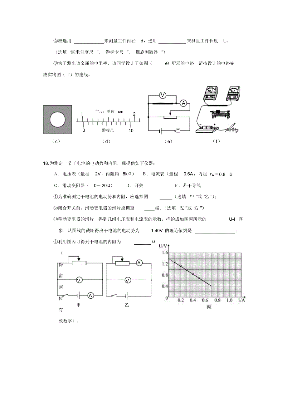 广东省2014-2015学年惠来一中高二第一学期期末物理考试_第4页