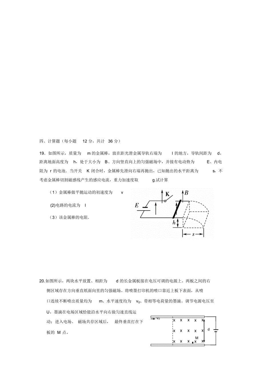 广东省2014-2015学年惠来一中高二第一学期期末物理考试_第5页