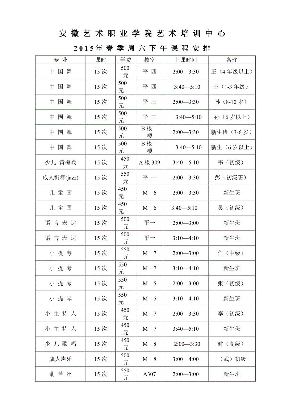 安徽艺术职业学院艺术培训中心_第2页