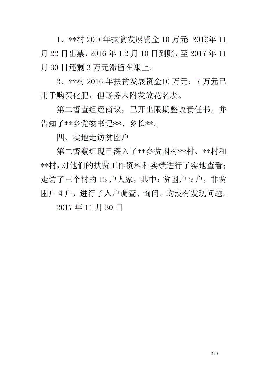 -县委扶贫领域督查检查第二督查组督查情况报告.doc_第2页