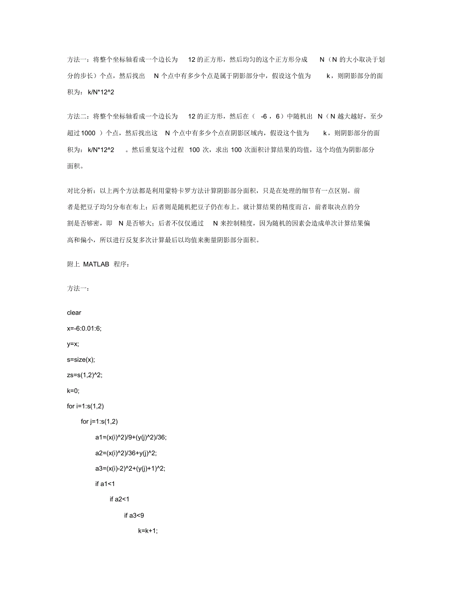 蒙特卡罗MATLAB实现实例_第2页