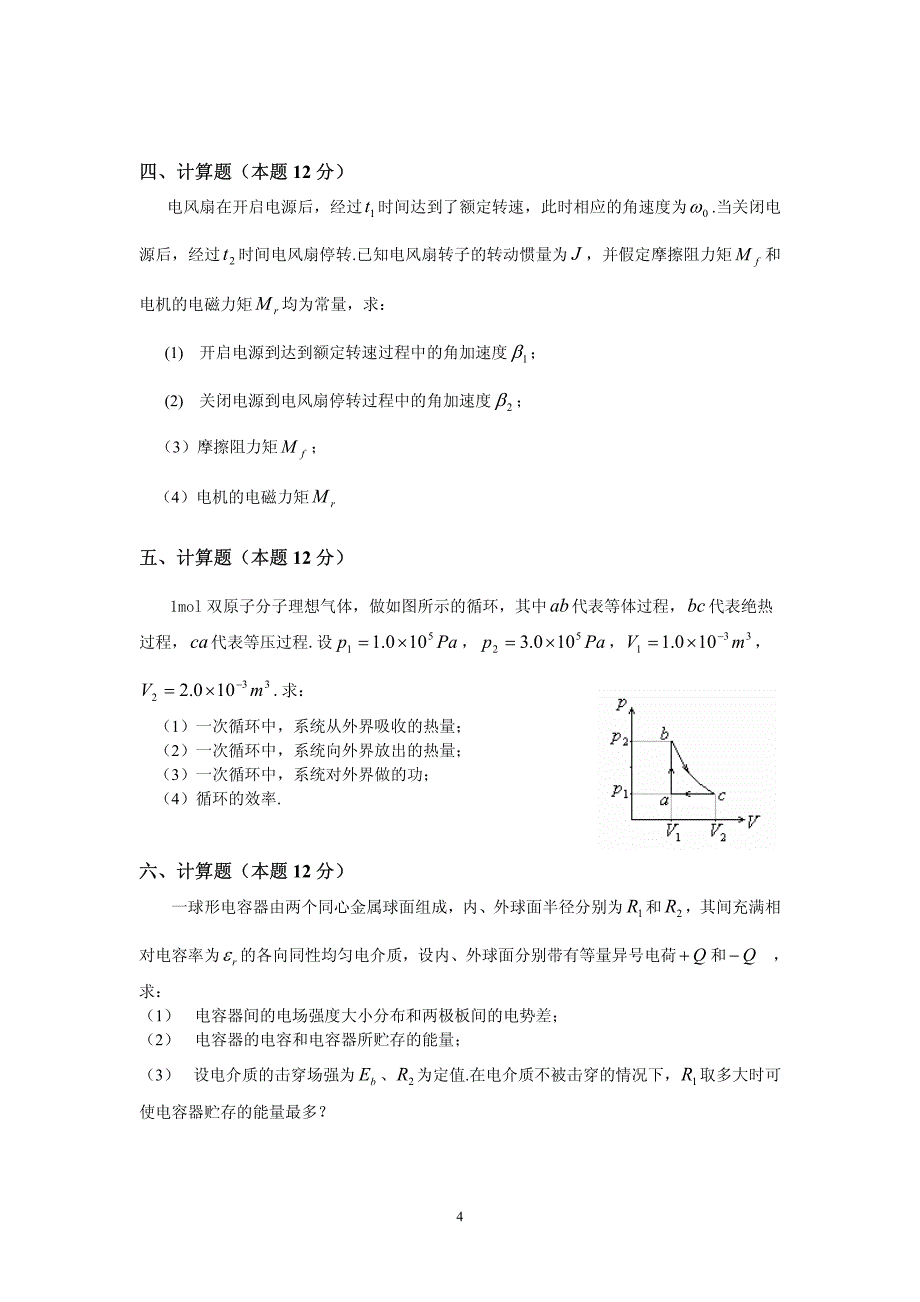 08年大学物理A、B、C(上)试卷及答案_第4页