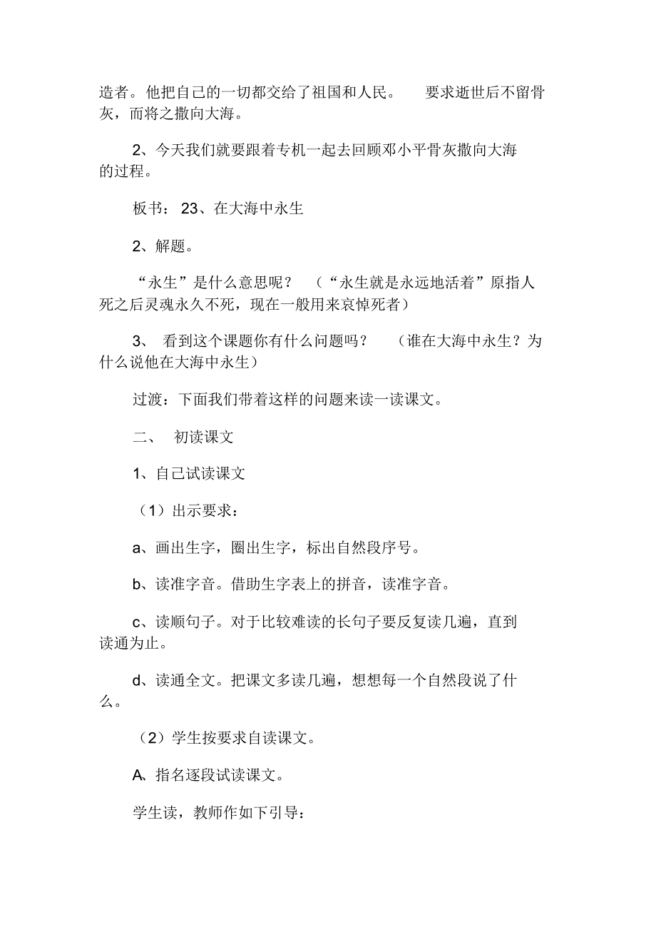 苏教版五年级上在大海中永生教案设计_第2页