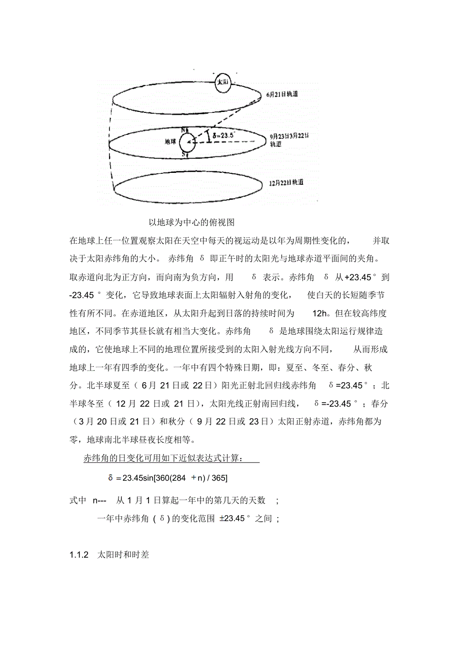 徐州地区太阳辐射强度的计算_第2页