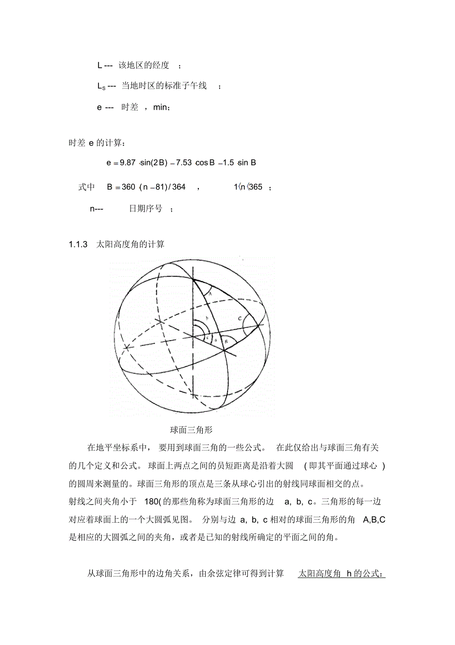 徐州地区太阳辐射强度的计算_第4页