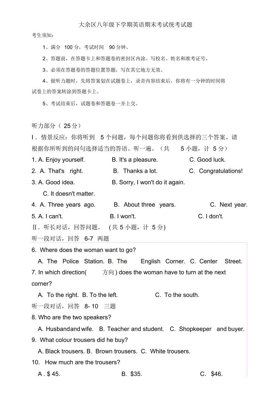 大余区八年级下学期英语期末考试统考试题_第1页