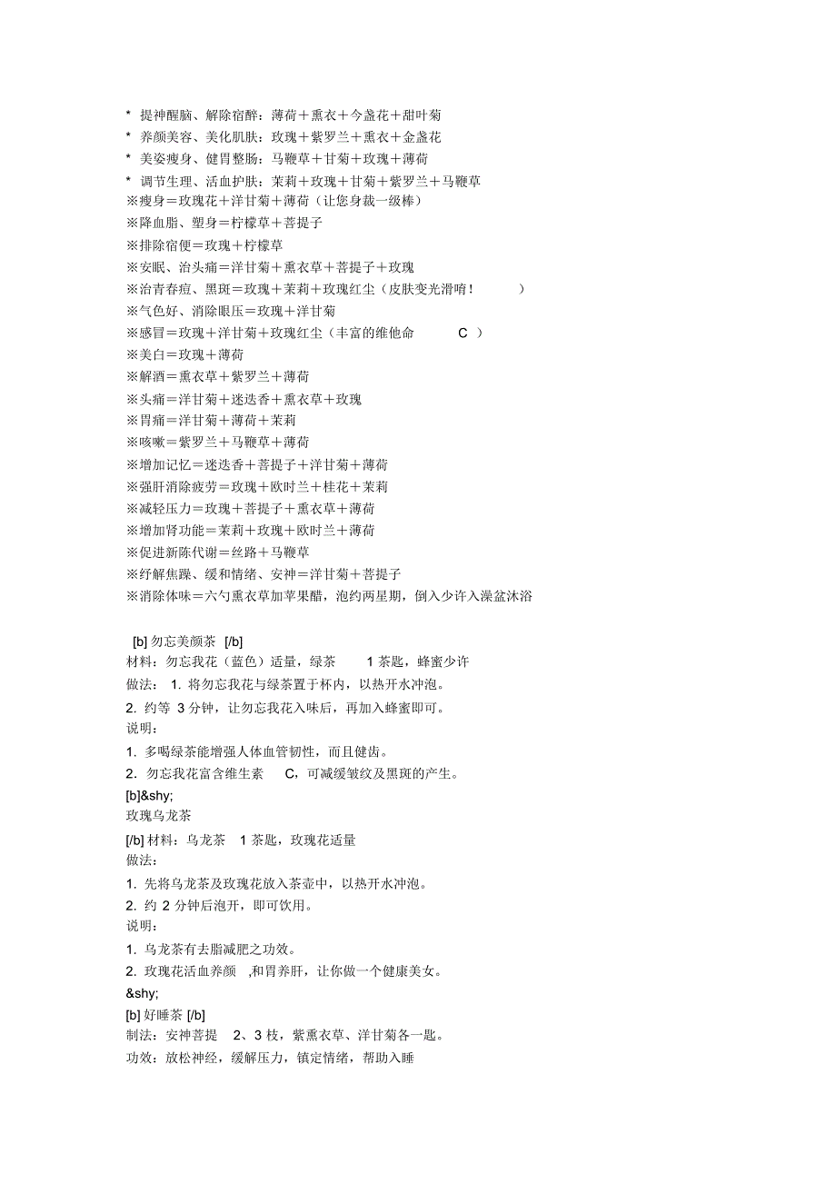 花草茶搭配大全(20170915213524)_第2页