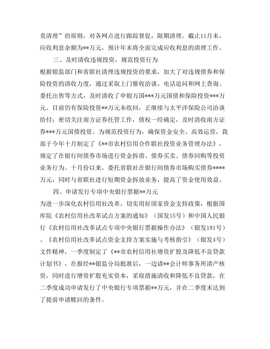 信用社财务会计部XX年度工作总结_第3页