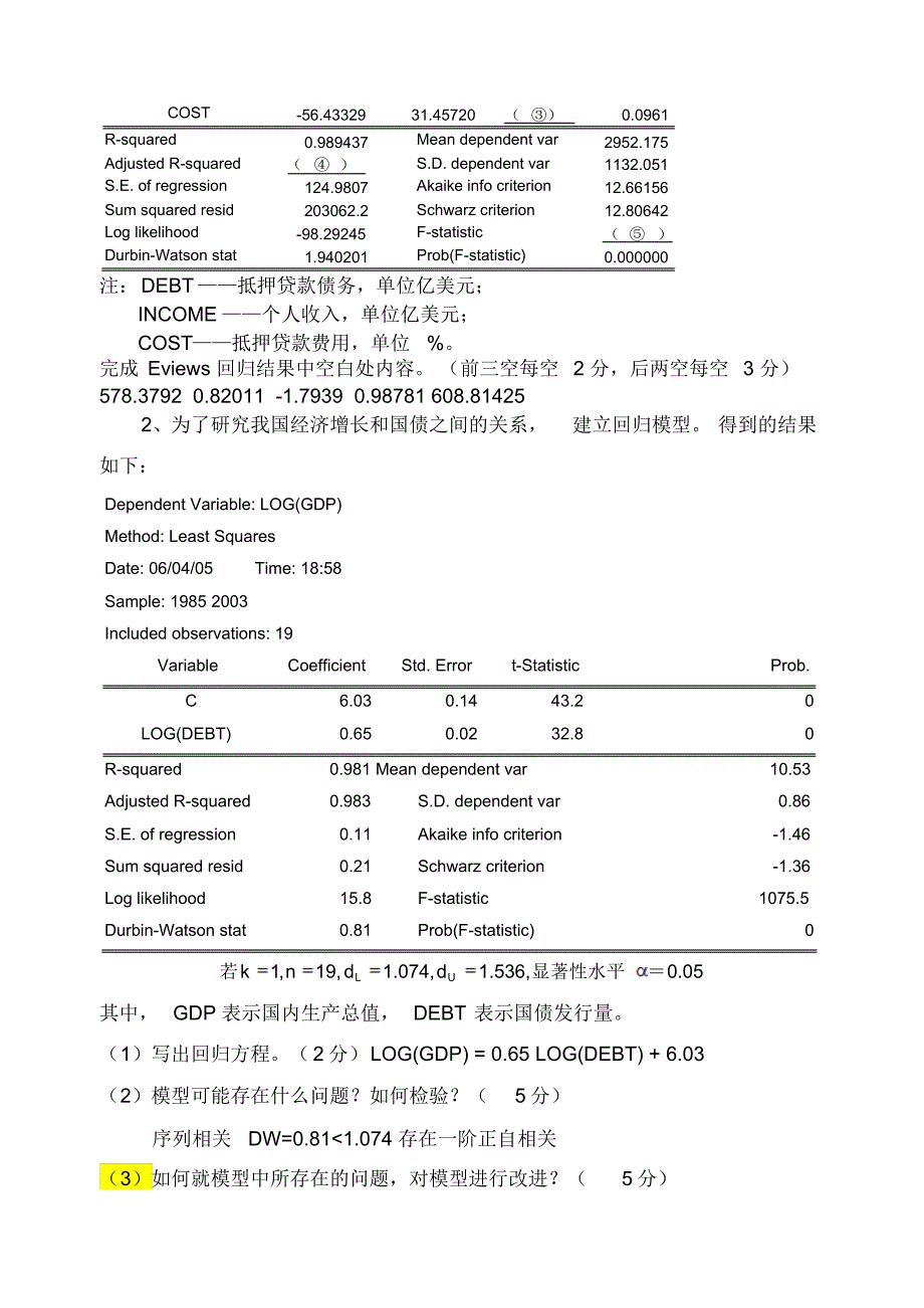 计量经济学试卷04_第4页