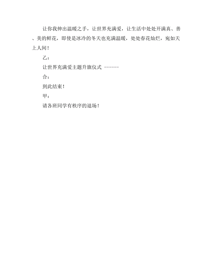 2017年11月29日升旗仪式主持词_第3页