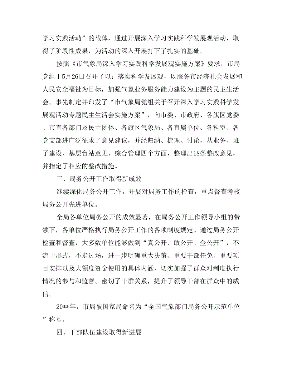 2017年气象局副局的述职报告_第2页