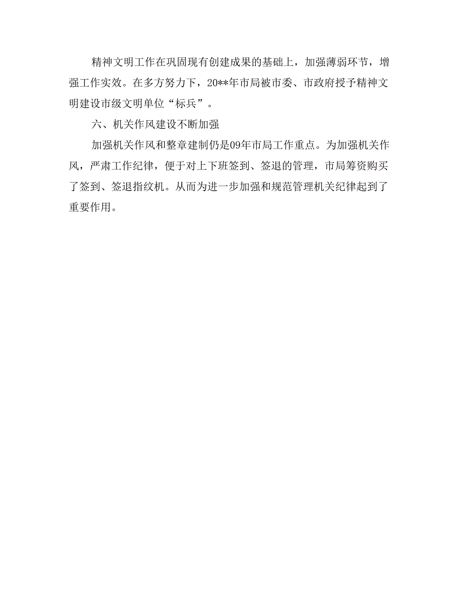 2017年气象局副局的述职报告_第4页