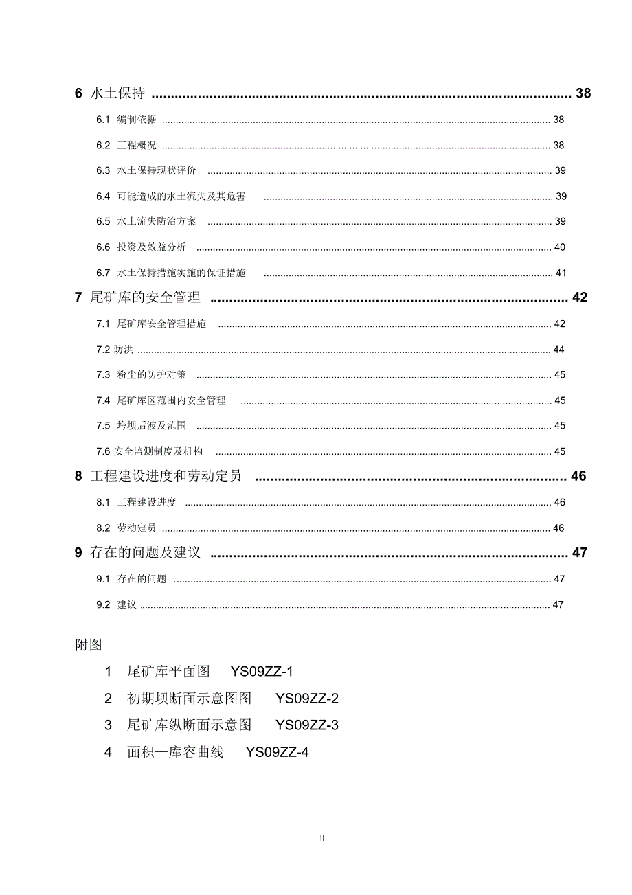 尾矿库可行性研究报告_第2页