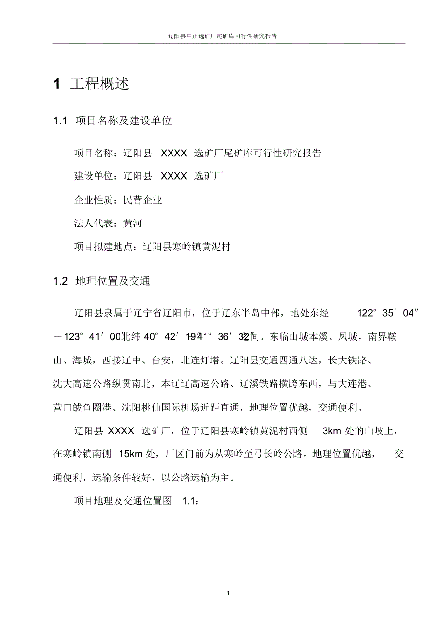 尾矿库可行性研究报告_第3页