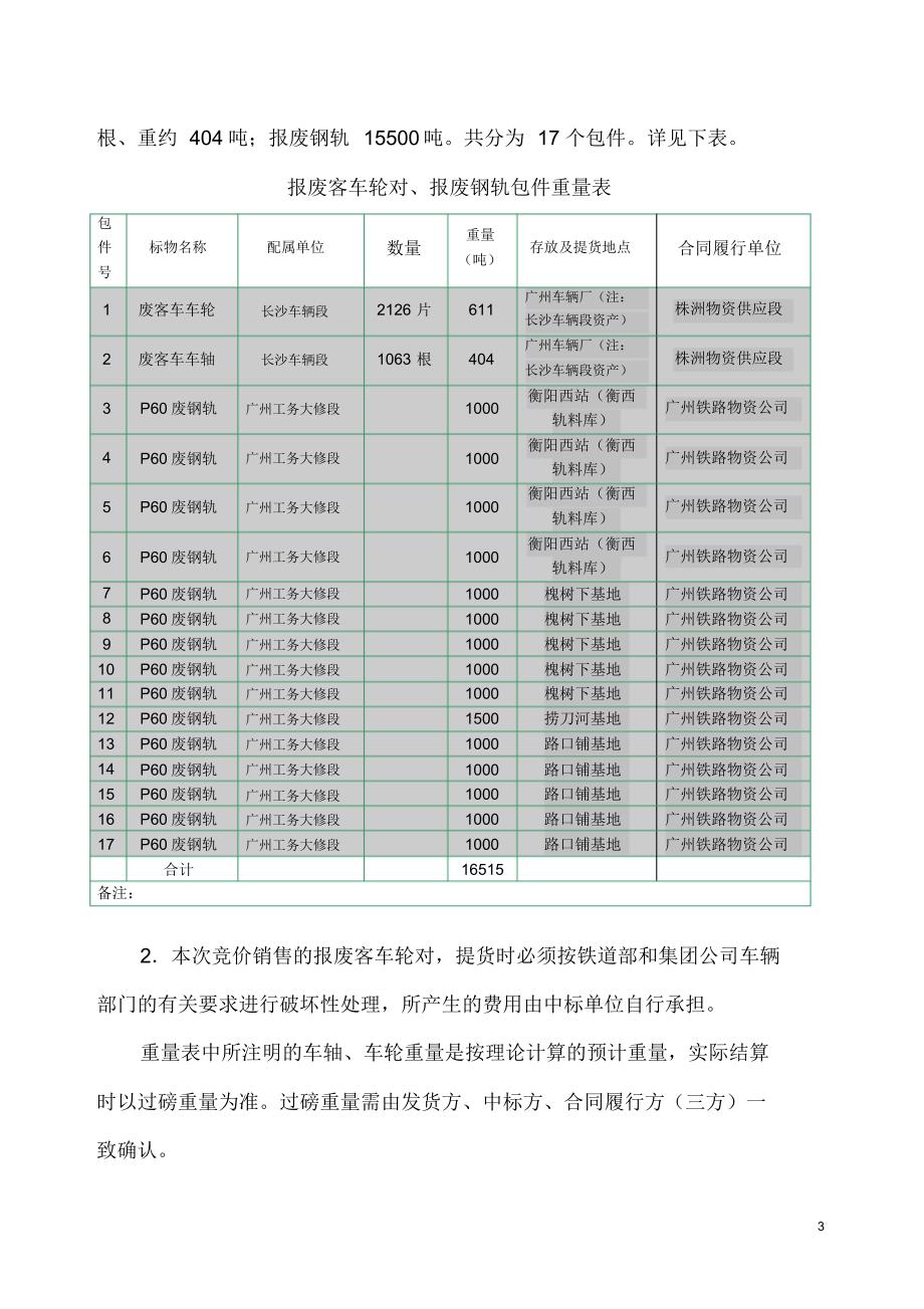 广州铁路(集团)公司_第3页