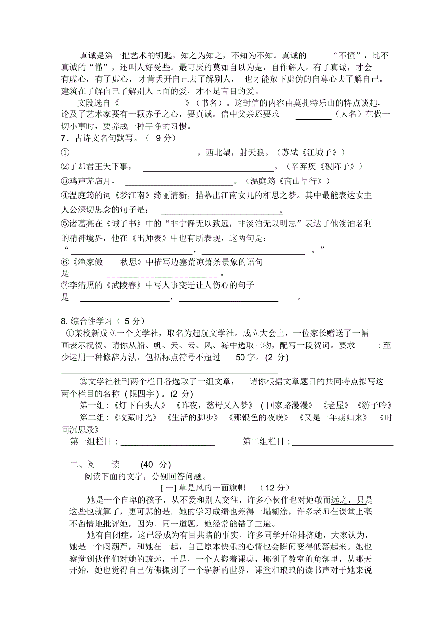 山东省博兴县2014-2015学年度第一学期期中考试九年级语文试题_第2页