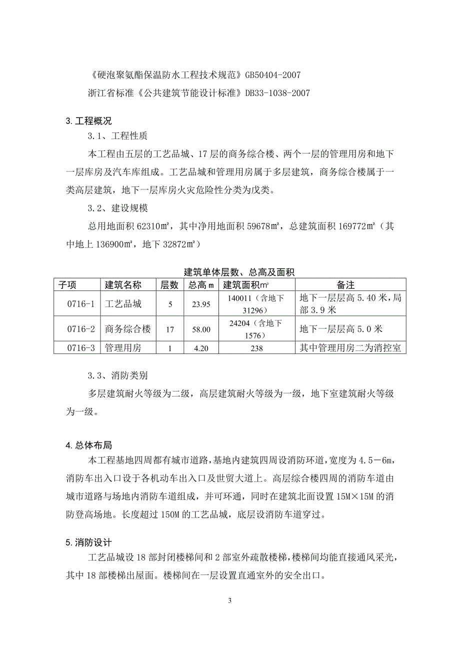 内黄果蔬城消防设计专篇(水暖已改)_第3页