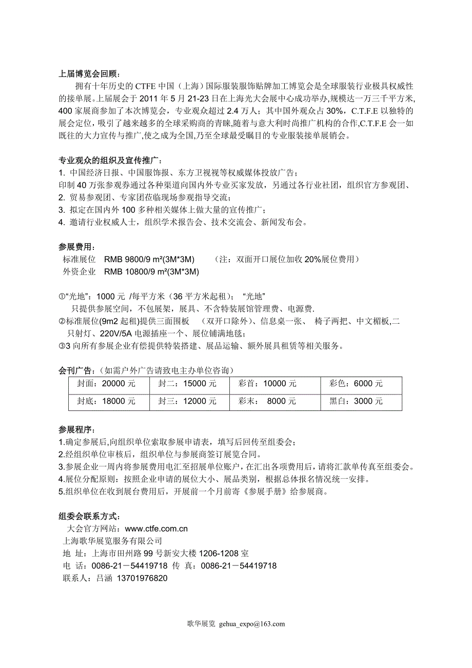 引领全球服装贴牌航母汇聚国内外服装企业精英直面实力客_第2页