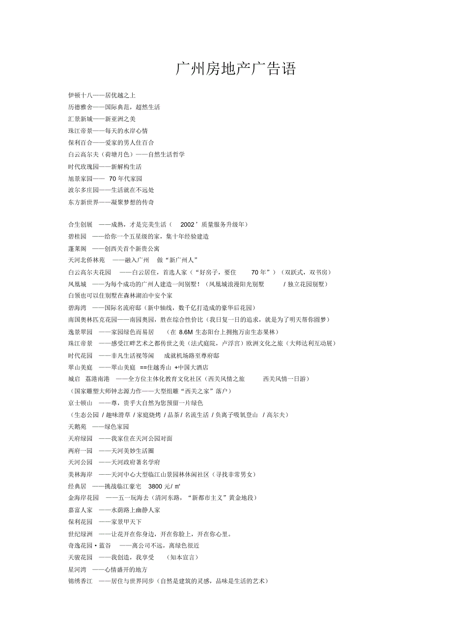广州房地产广告语_第1页