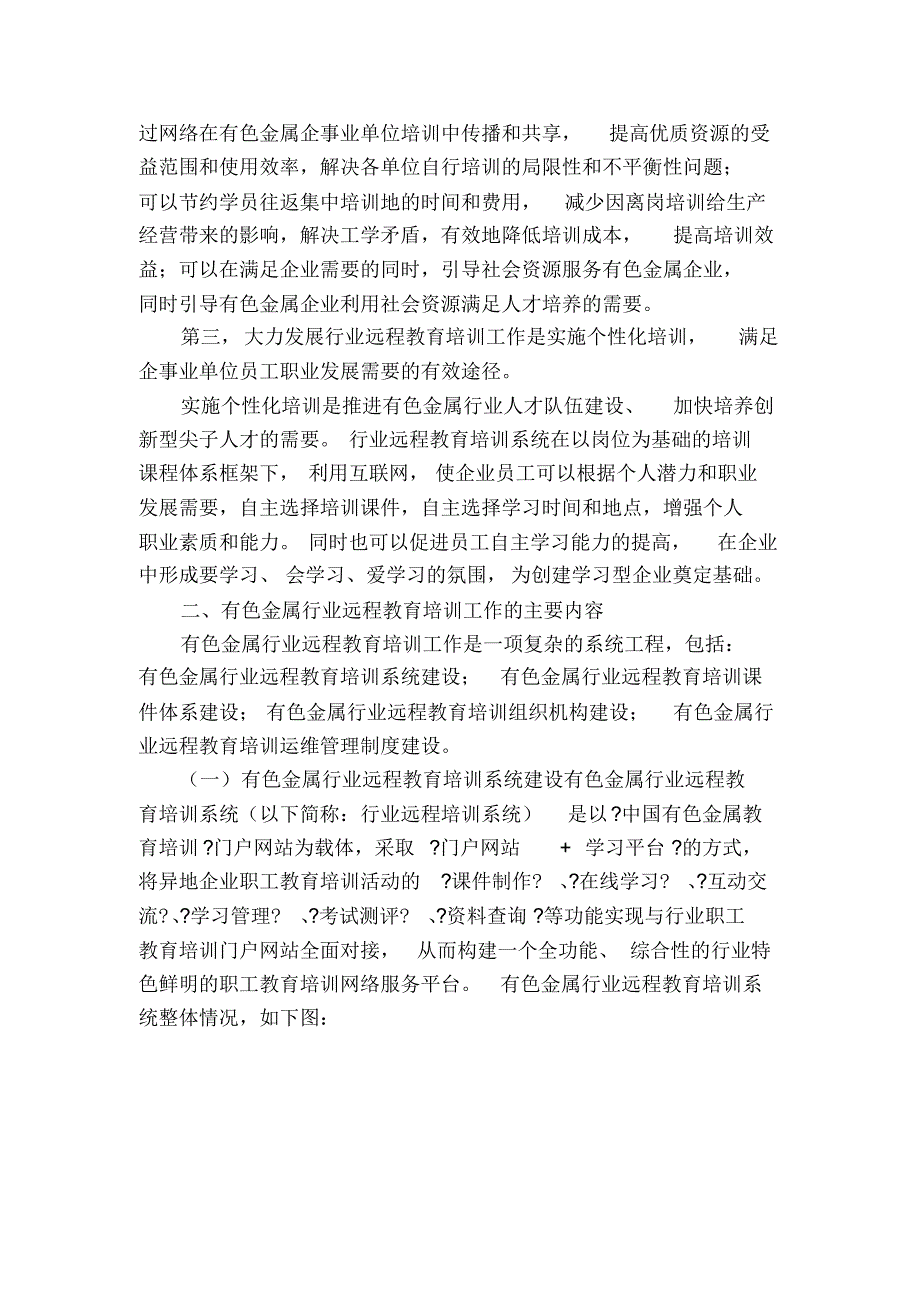 应时而生顺势而为——大力发展有色金属行业远程教育培训工作_第2页