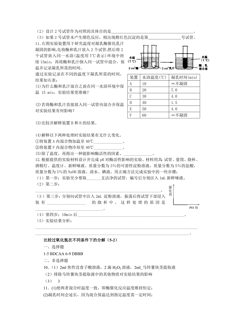 比较过氧化氢在不同条件下的分解_第2页