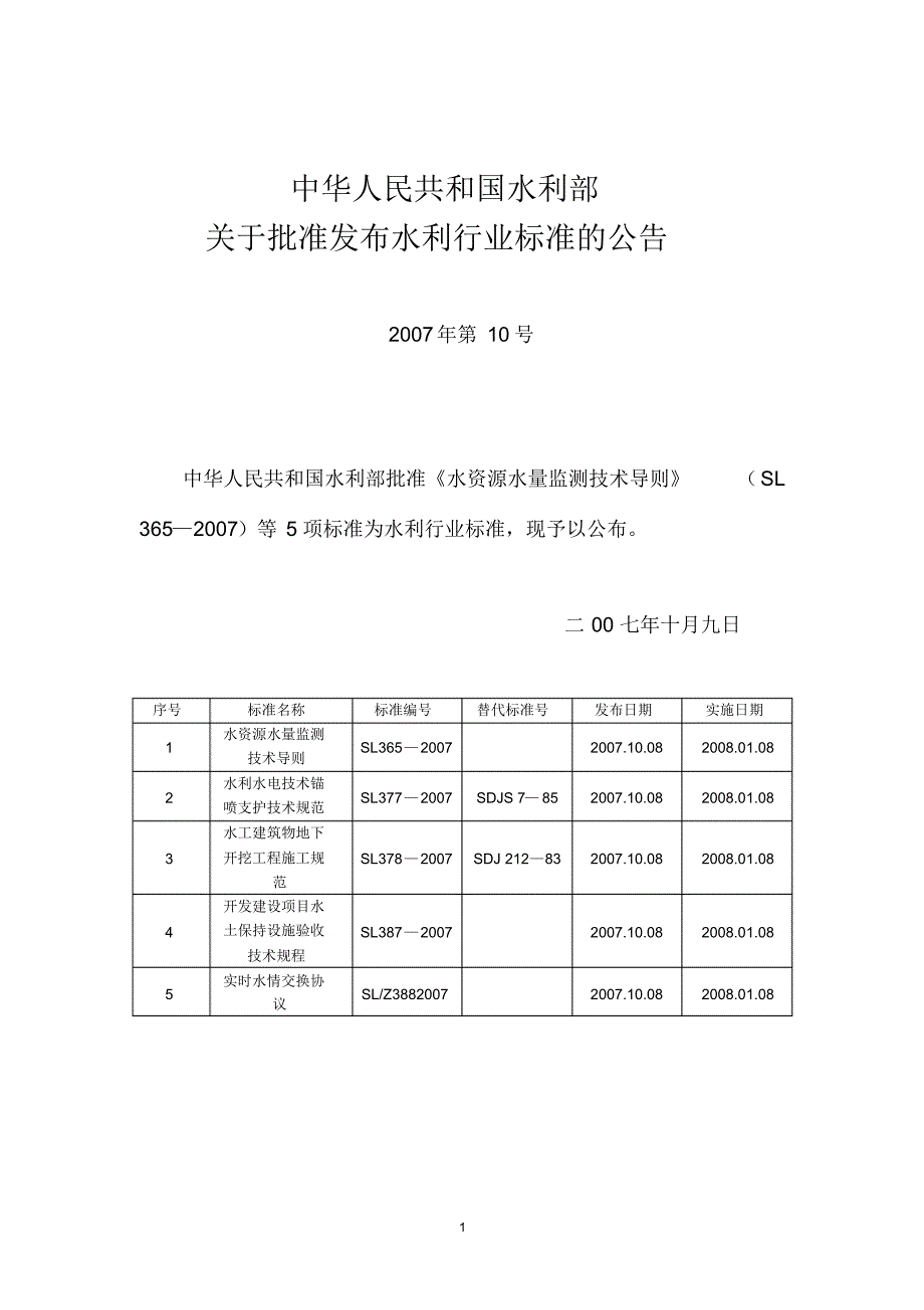 开发建设项目水土保持设施验收技术技术规程_第2页