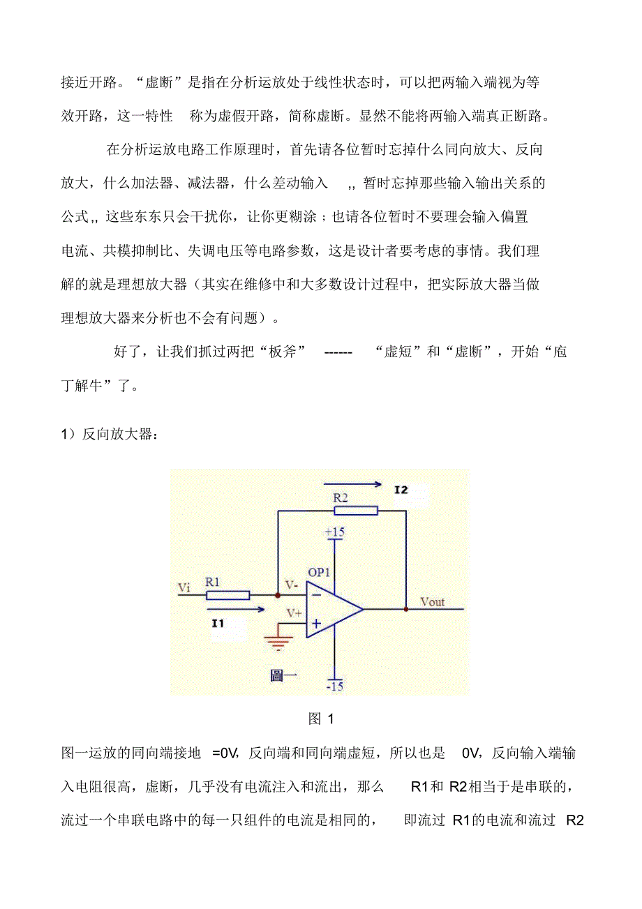 经典运放电路分析(经典)_第2页