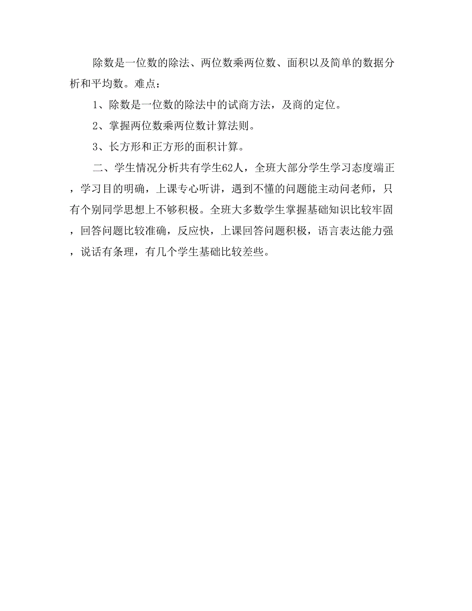 2017年上期小学三年级数学教学计划_第4页