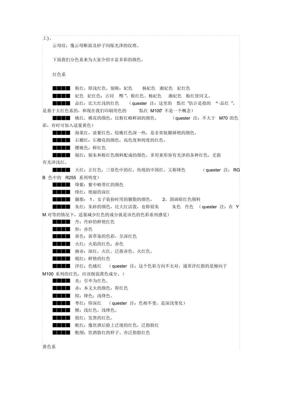 设计必备色彩标准卡大全_第5页